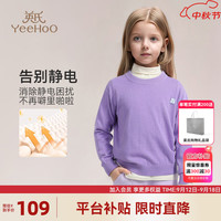 英氏（YEEHOO）男女童针织衫儿童毛衣秋季纯色圆领套头上衣中大童装洋气秋装 净色圆领紫色 140cm