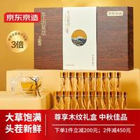 京东京造 冬虫夏草20g新干虫草20克约66-72根冬虫夏草虫草高端营养滋补补品长辈