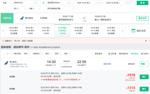 便宜、几乎正国庆!含税1.3k+往返越南!全国多地=胡志明市往返机票