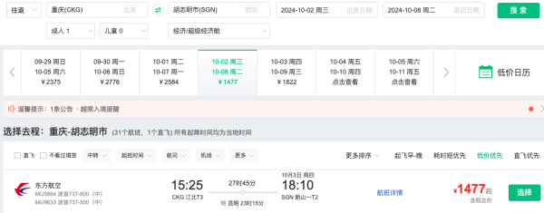 便宜、几乎正国庆!含税1.3k+往返越南!全国多地=胡志明市往返机票