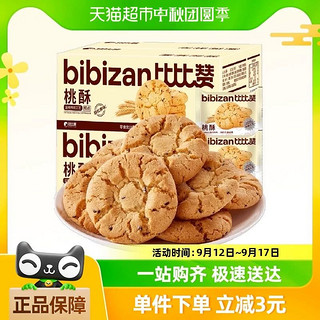 88VIP：bi bi zan 比比赞 桃酥1kg黑芝麻饼干糕点