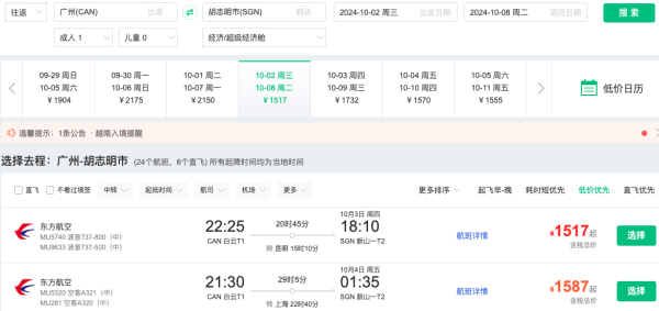 便宜、几乎正国庆!含税1.3k+往返越南!全国多地=胡志明市往返机票