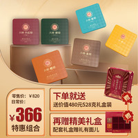 六妙白茶印级品鉴组合茶叶福鼎白茶白牡丹寿眉礼盒中秋礼包装180g