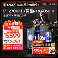 MSI 微星 I5-12600KF 4060TI龙鳞G5 游戏电竞