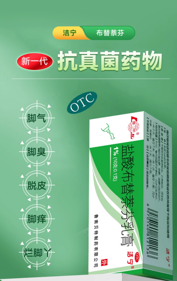 洁宁盐酸布替萘芬乳膏10g/(0.1%) x 1盒