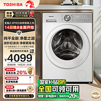 TOSHIBA 东芝 滚筒洗衣机全自动家用纯平全嵌10公斤大容量 智投