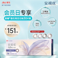 强生隐形眼镜日抛 安视优 ACUVUE 美瞳日抛 保湿 隐形眼镜日抛30片装晶石系列 紫晶褐 900