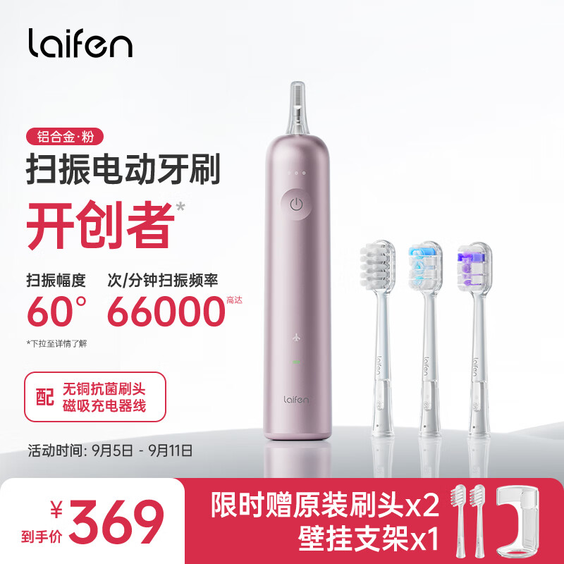  laifen/徕芬 深度清洁护龈 电动牙刷