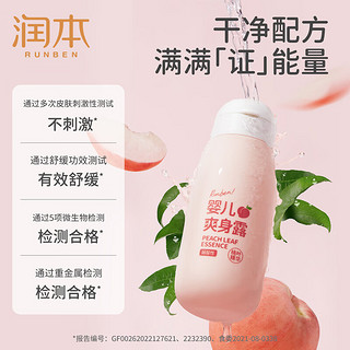 RUNBEN 润本 儿童液体爽身粉  250ml