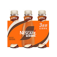 口感柔滑细腻：Nestlé 雀巢 Nestle）即饮咖啡 丝滑拿铁口味 咖啡饮料 268ml*3瓶