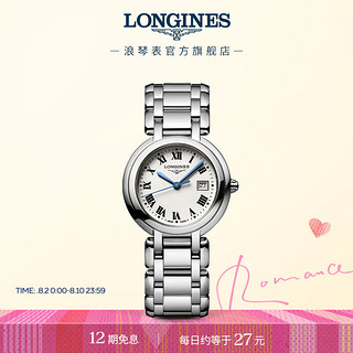 LONGINES 浪琴 瑞士手表 心月系列 石英钢带女表 L81224716 银色30.0 mm