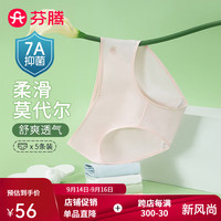 芬腾内裤女【7A抑菌纯棉裆 莫代尔】2024年简约纯色不夹臀三角裤5条装 绿色/虾色/兰色/粉色/白色 L