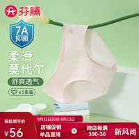 芬腾内裤女【7A抑菌纯棉裆 莫代尔】2024年简约纯色不夹臀三角裤5条装 绿色/虾色/兰色/粉色/白色 XXL