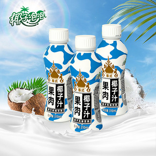 椰子泡泡 果肉椰子汁 310ml*12瓶