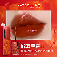 MAYBELLINE 美宝莲 锁吻棒巨持色持久唇釉 海底捞联名款 #235重辣 4.2ml