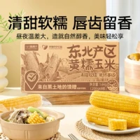 88VIP:喵满分 东北玉米黄糯鲜食玉米 220g*8穗