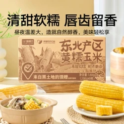 喵满分 东北玉米黄糯鲜食玉米 220g*8穗