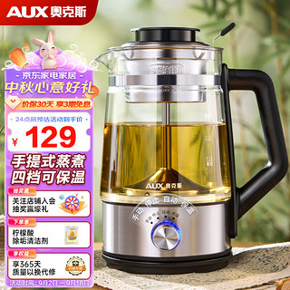 AUX 奥克斯 养生壶煮茶器煮茶壶电水壶热水壶烧水壶电热水壶迷你玻璃花茶壶黑茶 HX-Z1012H 保温款