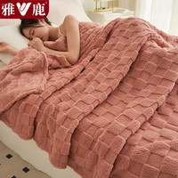 雅鹿毛毯加厚保暖双面绒单人办公室午睡毯宿舍午休毯子塔芙绒披肩盖毯 华夫绒-豆沙【双面加绒 可铺盖】 150*200cm【四季通用】