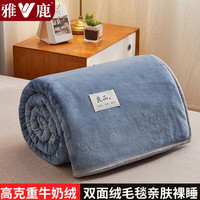 雅鹿冬季毛毯盖毯加厚保暖午睡毯子办公室沙发毯宿舍床单冬季家用毛毯 宝石蓝【加厚保暖3秒速热】 200*230cm【单毛毯】