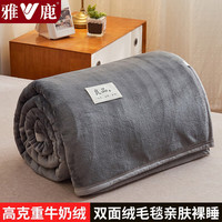 雅鹿冬季毛毯盖毯加厚保暖午睡毯子办公室沙发毯宿舍床单冬季家用毛毯 太空灰【加厚保暖3秒速热】 180*200cm【单毛毯】