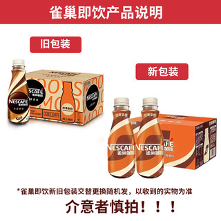 Nestlé雀巢即饮咖啡饮料丝滑拿铁提神瓶装咖啡268ml*12瓶