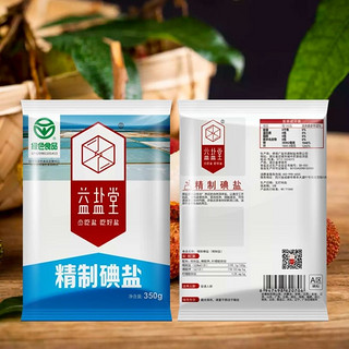 益盐堂 加碘精制食用盐350g*8袋食盐家用细盐盐巴调味品深井矿盐