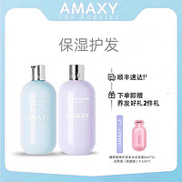 AMAXY 护发素400ml