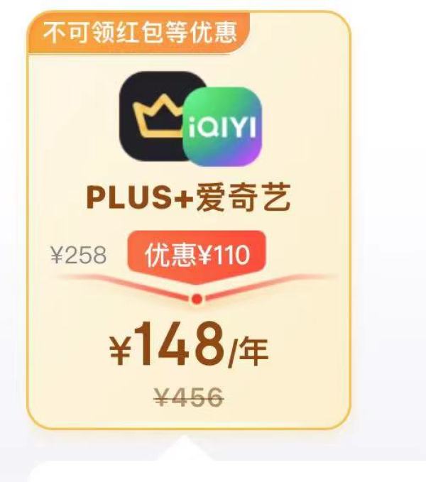 京东PLUS会员+爱奇艺视频VIP 双会员年卡