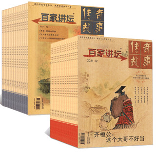 百家讲坛杂志蓝版传奇故事人文历史书籍红蓝版期刊 【红+蓝】12月