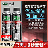 BAFU 巴孚 G17PEA汽车燃油宝除积碳三元催化器发动机油箱清洗剂深度清洁积碳 巴孚PEA燃油宝200ml*1瓶