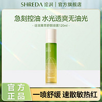 百亿补贴：SHREDA 诠润 福瑞达诠润油橄榄补水精粹水爽肤喷雾玻尿酸湿敷化妆精华补水保湿