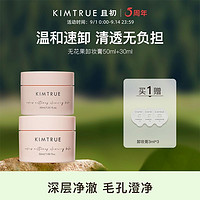 百亿补贴：KIMTRUE 且初 冰激凌卸妆膏土豆泥深层清洁温和不刺激敏感肌可用女