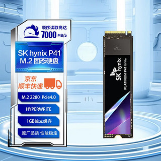 金颐SK HYNIX海力士 P31 P41 SSD固态硬盘 1T 2T M.2接口(NVMe协议 PCIe3.0*4) PS5台式机笔记本硬盘 P41 版NVMe PCIe 4.0*4 【2TB】