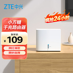 ZTE 中兴 小方糖 AC1200 双频1200M 家用千兆Mesh无线路由器 Wi-Fi 5 白色 单个装