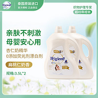 88VIP：喜净 Hygiene喜净进口浓缩柔顺剂3.5L*2桶扁桃仁奶香衣物除皱持久留香