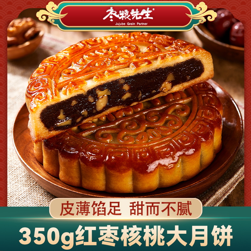 枣粮先生月饼红枣核桃350g中秋团圆家庭装传统工艺京式提浆月饼