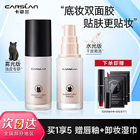 百亿补贴：CARSLAN 卡姿兰 妆前乳小夜猫小奶猫隔离霜隐形毛孔保湿服帖持妆女混干油皮