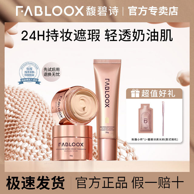 百亿补贴：Fabloox 馥碧诗 粉霜粉底液控油遮瑕保湿滋润持久不脱妆干油皮正品