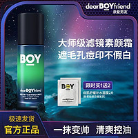 百亿补贴：DEAR BOYFRIEND 亲爱男友 清透平衡哑光素颜霜