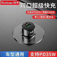 百亿补贴：Yoobao 羽博 车载充电器 数显PD35W 点烟器转换USB车充头