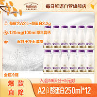 SHINY MEADOW 每日鲜语 鲜奶亲和易吸收生牛乳A2β酪蛋白250ml