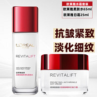 L'OREAL PARIS 欧莱雅（LOREAL）套装抗皱紧致护肤品礼盒水乳面霜补水保湿洁面乳淡纹妈妈七夕礼物 套餐12：水+面霜