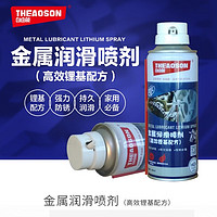 自由能 THEAOSON）自由能金属润滑喷剂（高效锂基配方）万能速效防锈黄油润滑剂