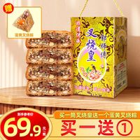 郭师傅月饼礼盒装五仁叉烧皇750g广式酥皮月饼惠州