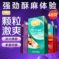 第六感 大颗粒避孕套超薄套玻尿酸延时男持久冰火螺纹狼牙棒带刺情趣套套成人计生用品女女戴 【情趣透爽】颗粒组合48只