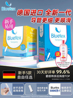 Bluetex 蓝宝丝 进口卫生棉条内置卫生巾 16支（普10支+大6支）