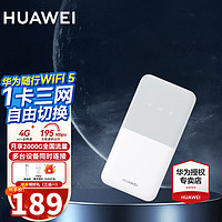 HUAWEI 华为 2024新品华为随行WiFi5 4G全网通插卡车载随身无线高速上网宝长续航mifi 随行WiFi5皓月白