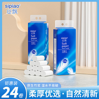 概率券：sipiao 丝飘 无芯卷纸 2提24卷5层