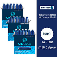 88VIP：Schneider 施耐德 德国schneider施耐德欧标通用口径 2.6黑色学生用墨囊墨胆墨水胆